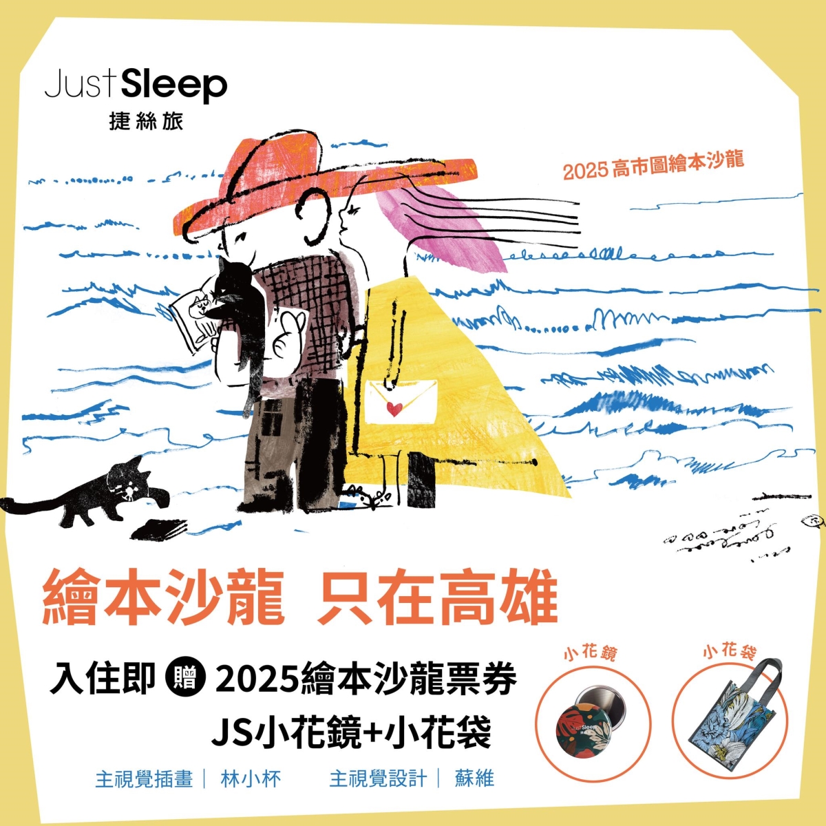 捷絲旅住房優惠