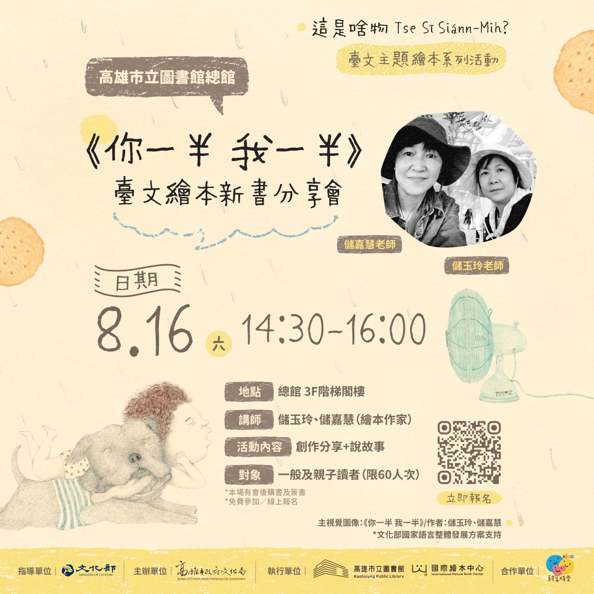 你一半 我一半》臺文繪本新書分享會